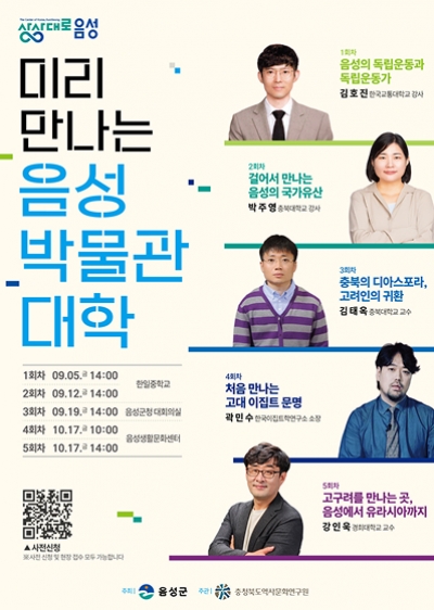 2025년 음성박물관 대학 운영 안내 섬네일 파일