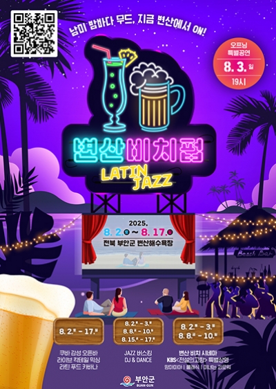 2025 「변산 비치펍」 행사 안내 섬네일 파일