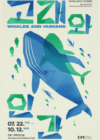 국립인천해양박물관 특별전 「고래와 인간」 안내 섬네일 파일