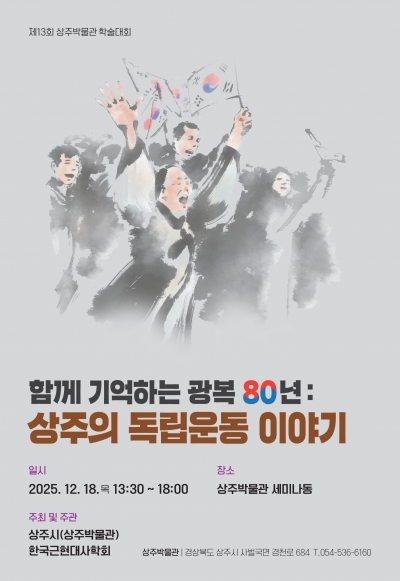 상주박물관 제13회 학술대회 개최 안내 섬네일 파일